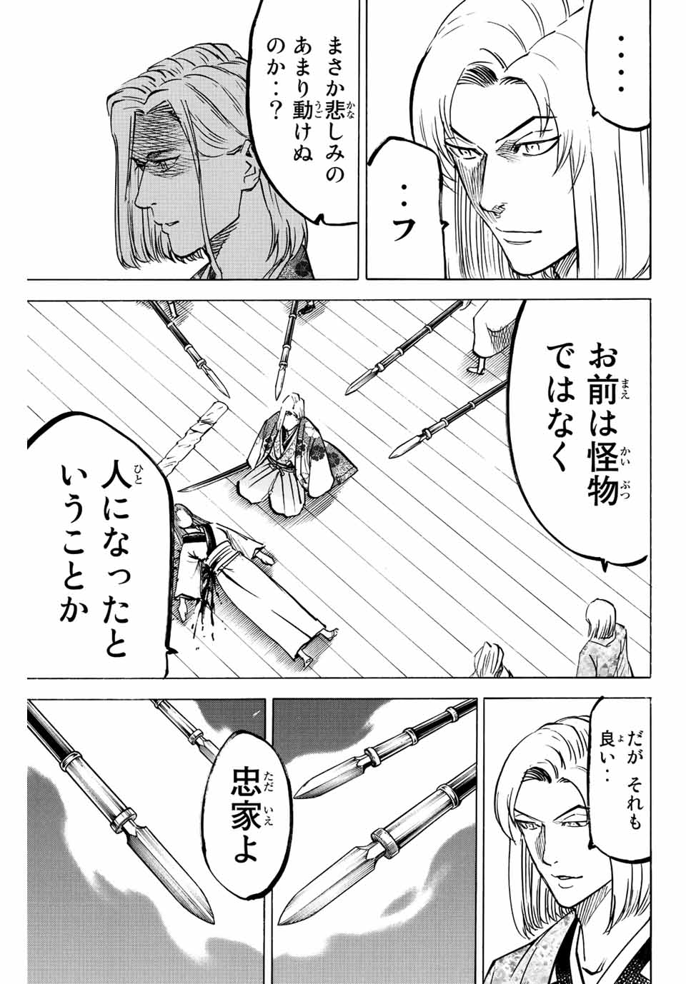 Gamaran: Shura Chapter 197 15ページ