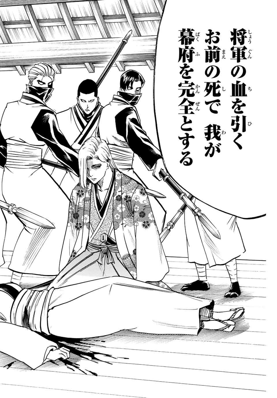 Gamaran: Shura Chapter 197 16ページ