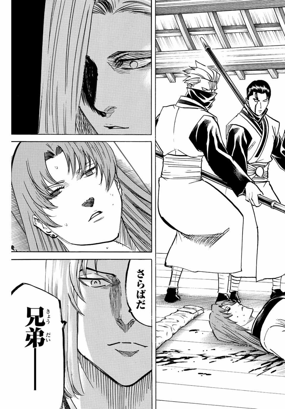 Gamaran: Shura Chapter 197 17ページ
