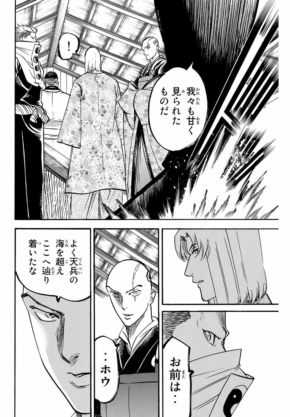 Gamaran: Shura Chapter 197 18ページ
