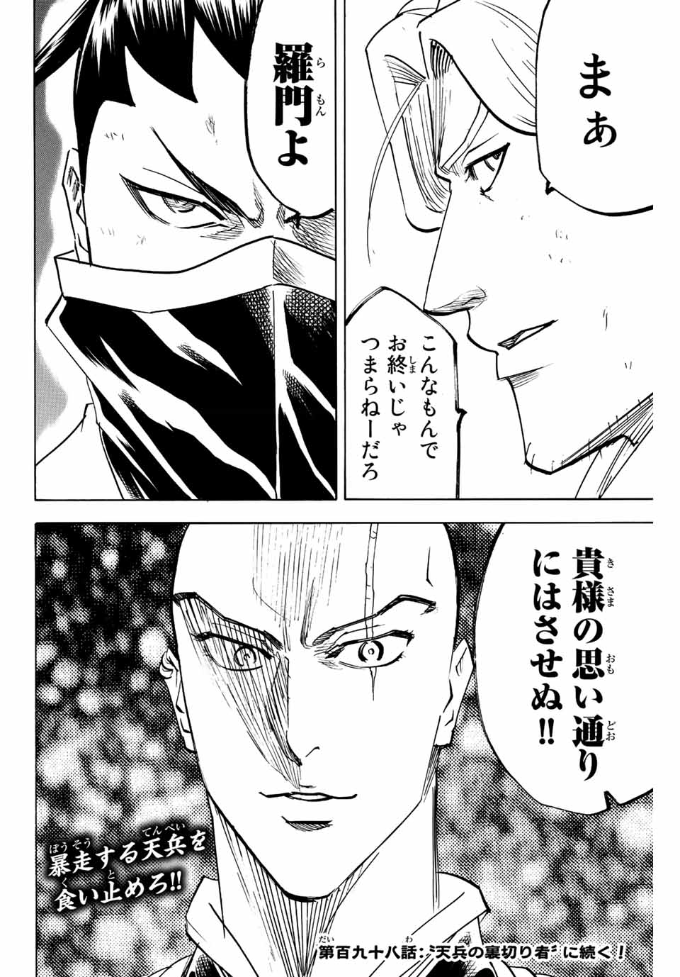 Gamaran: Shura Chapter 197 20ページ