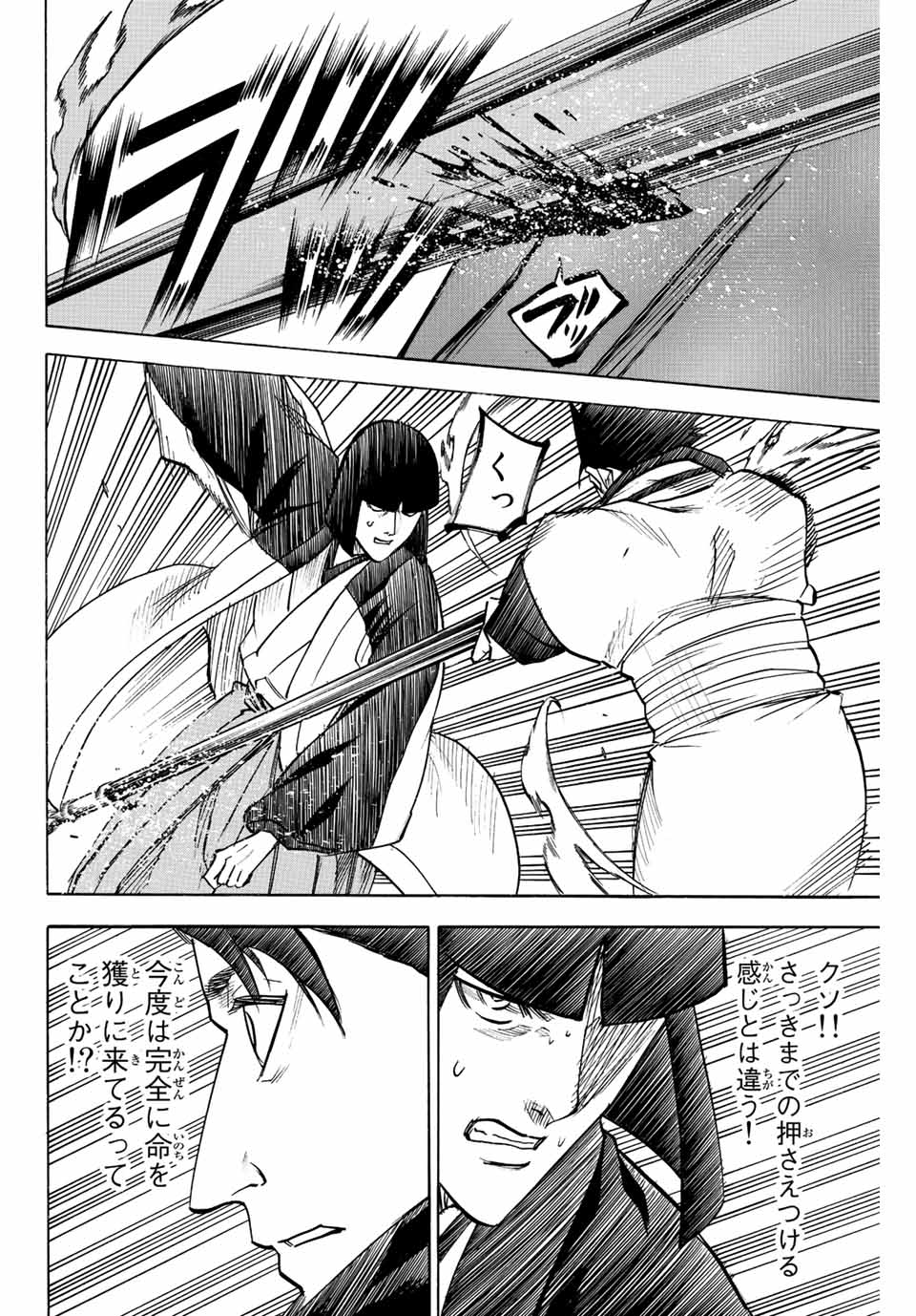 Gamaran: Shura Chapter 197 4ページ