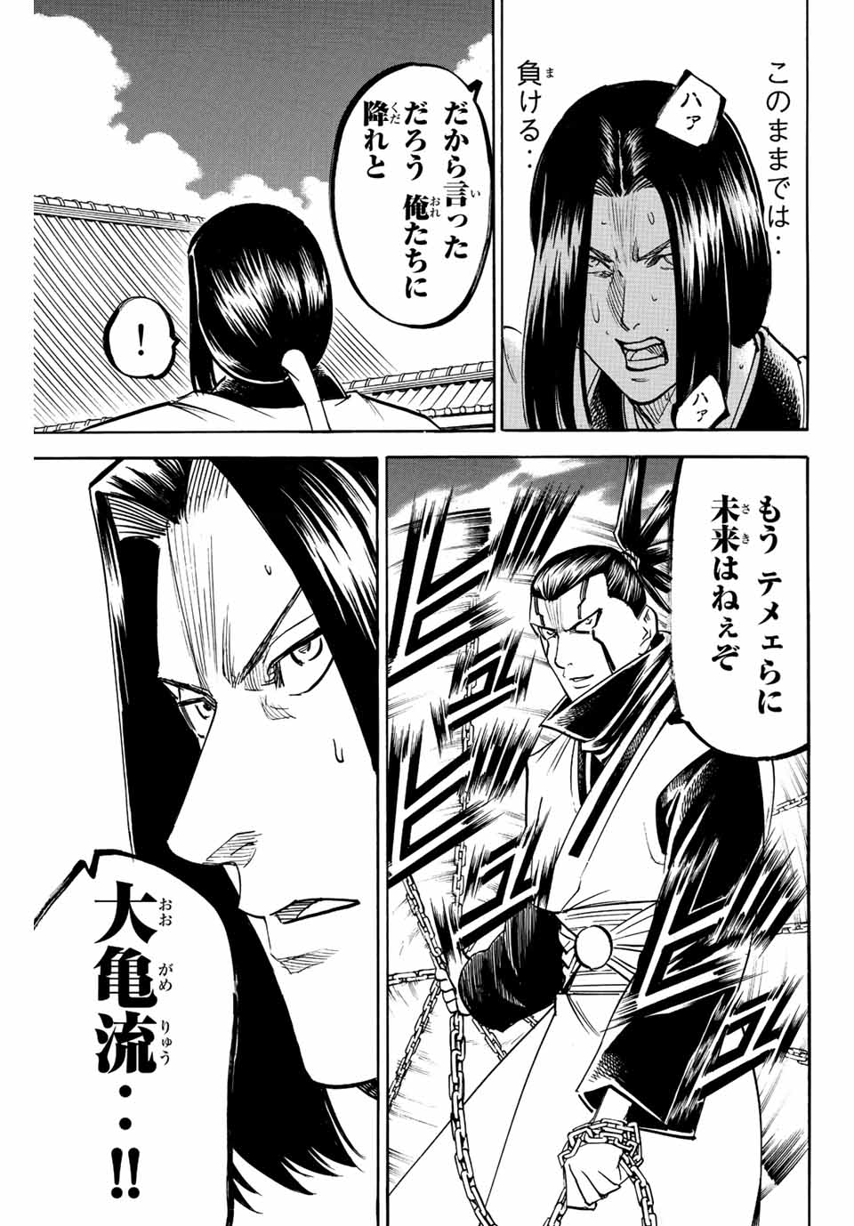 Gamaran: Shura Chapter 197 7ページ