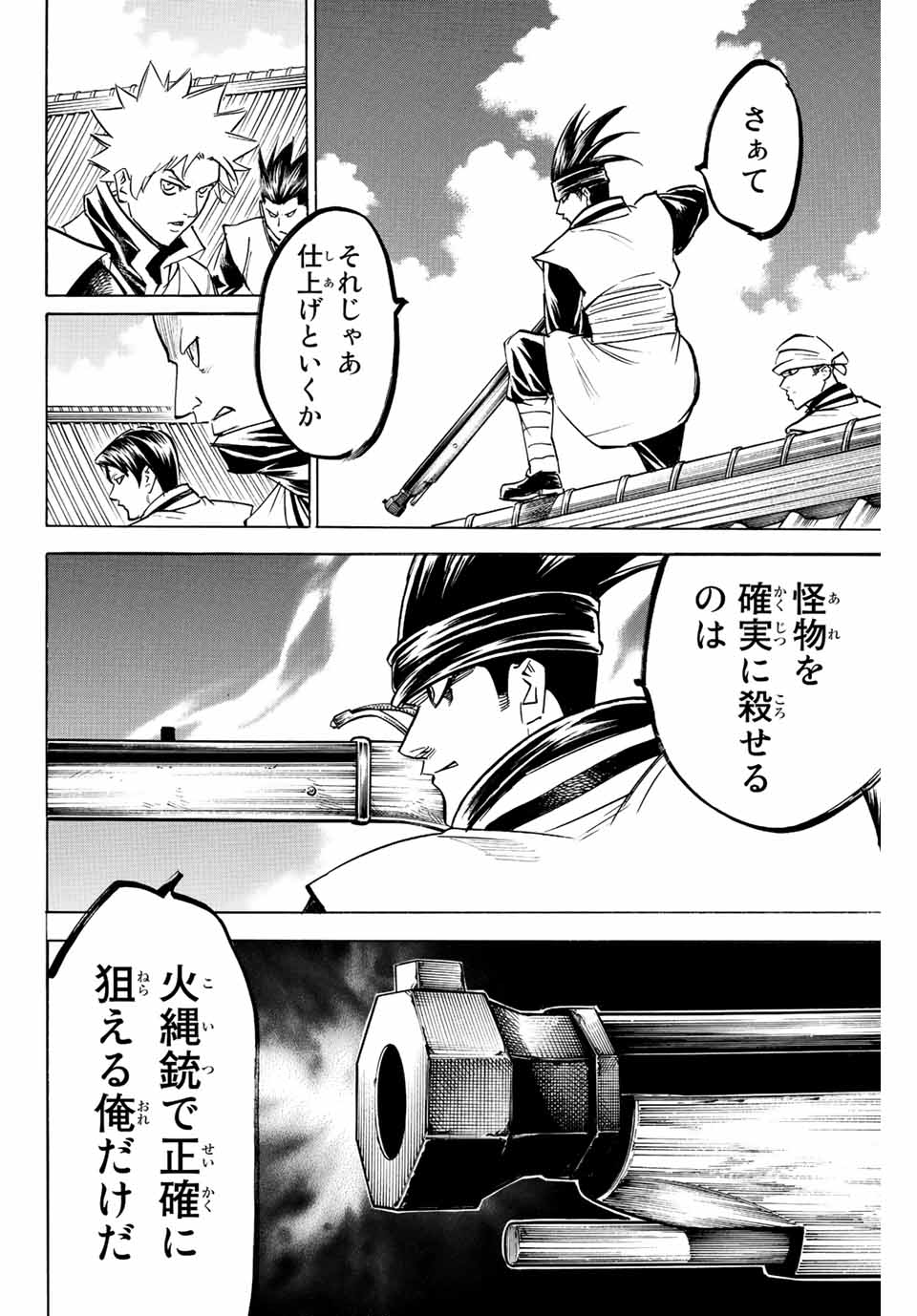Gamaran: Shura Chapter 197 8ページ