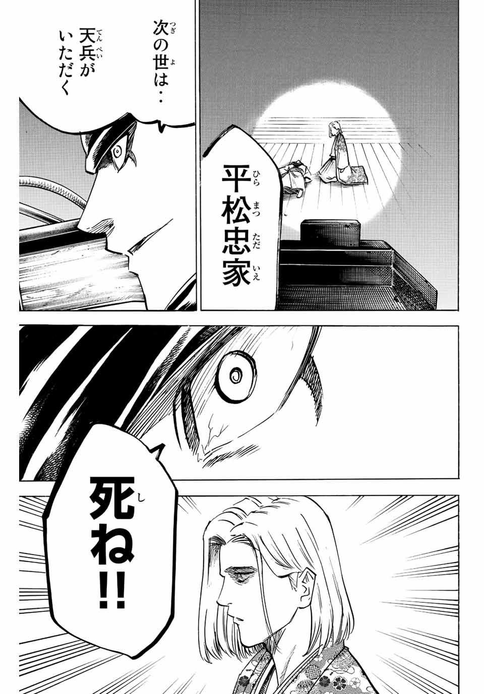 Gamaran: Shura Chapter 197 9ページ