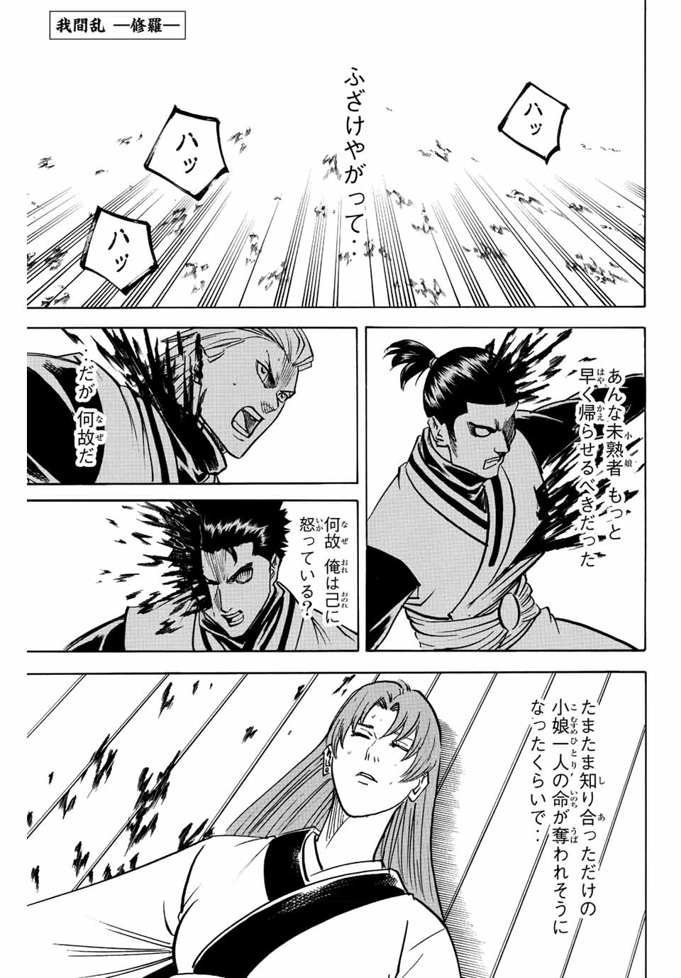 Gamaran: Shura Chapter 198 1ページ