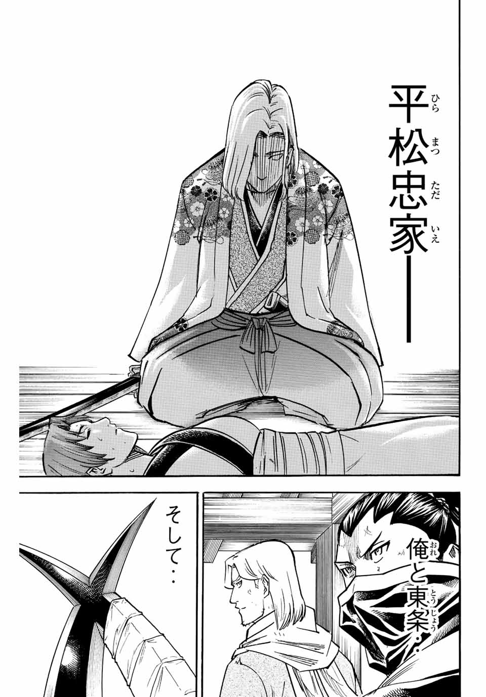 Gamaran: Shura Chapter 198 11ページ