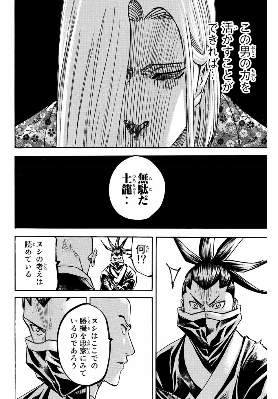 Gamaran: Shura Chapter 198 12ページ