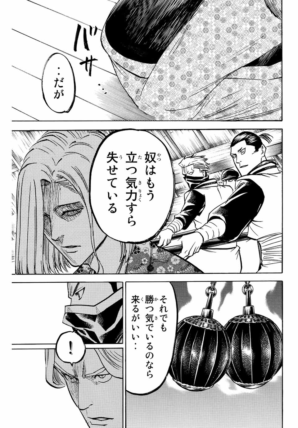 Gamaran: Shura Chapter 198 13ページ