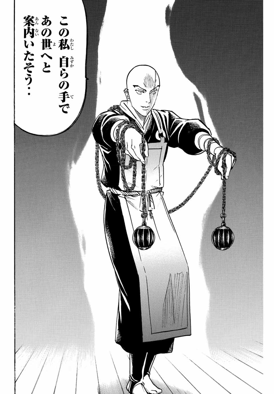 Gamaran: Shura Chapter 198 14ページ
