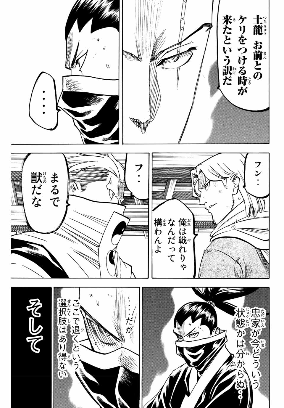 Gamaran: Shura Chapter 198 15ページ