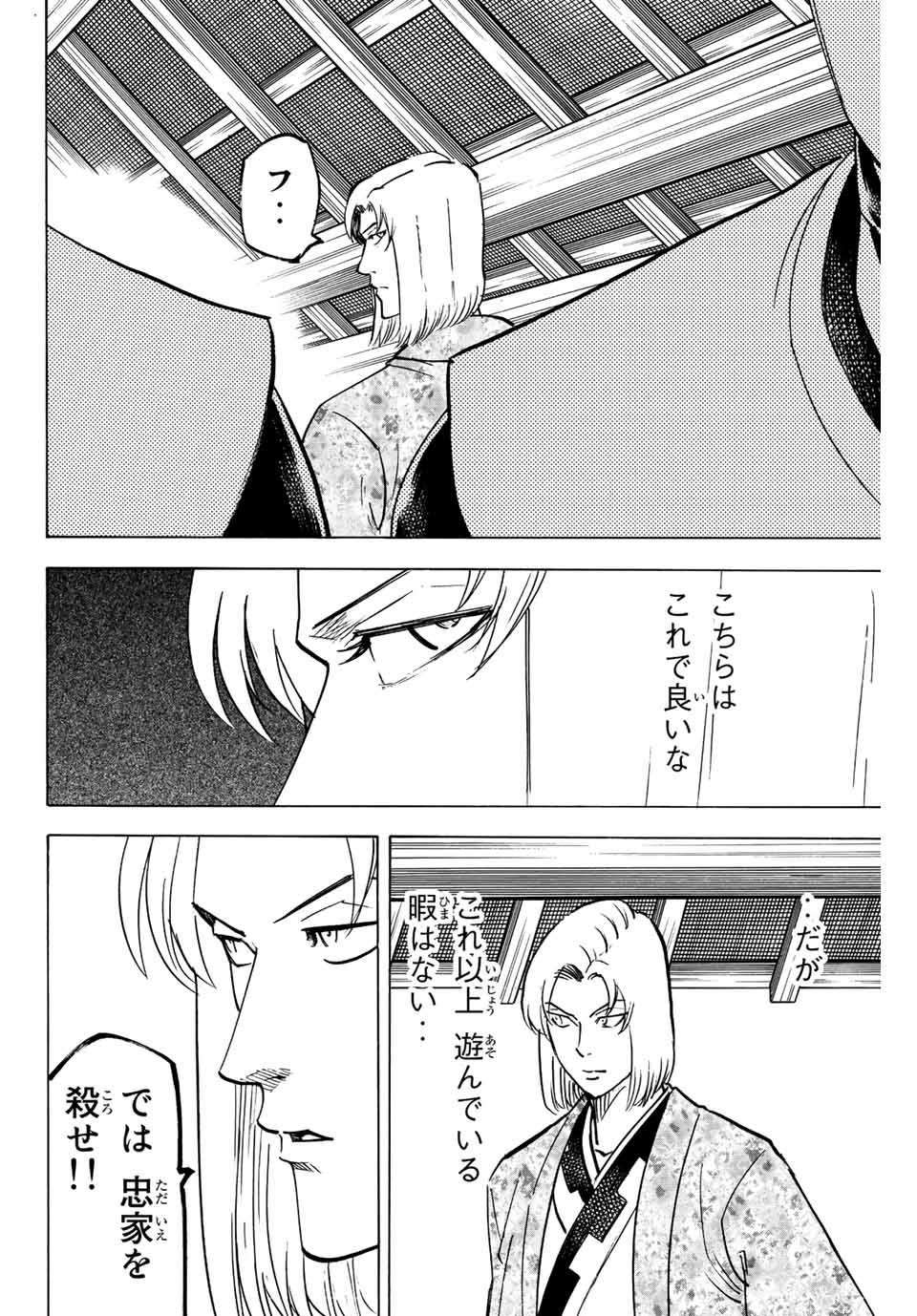Gamaran: Shura Chapter 198 18ページ