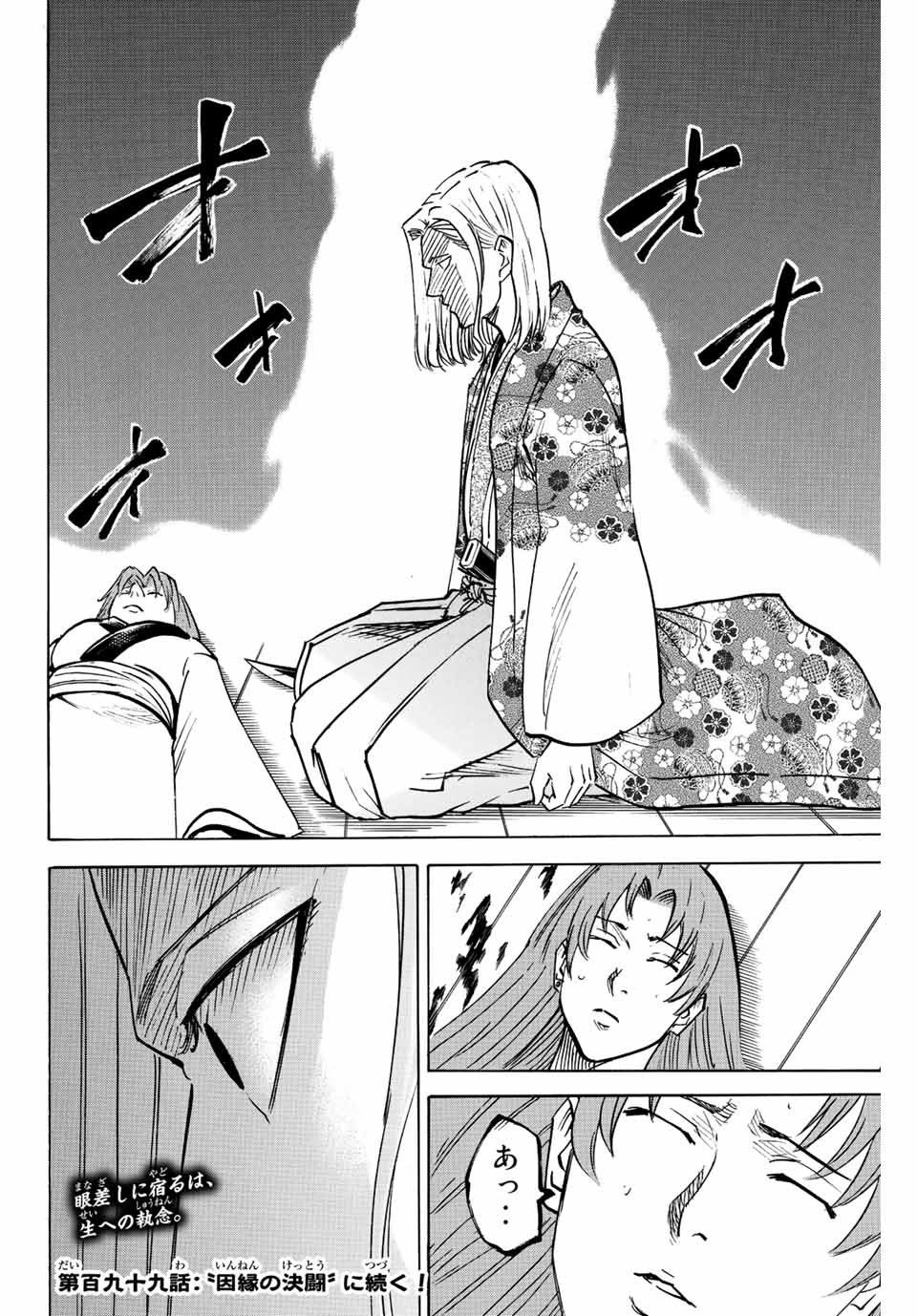 Gamaran: Shura Chapter 198 20ページ