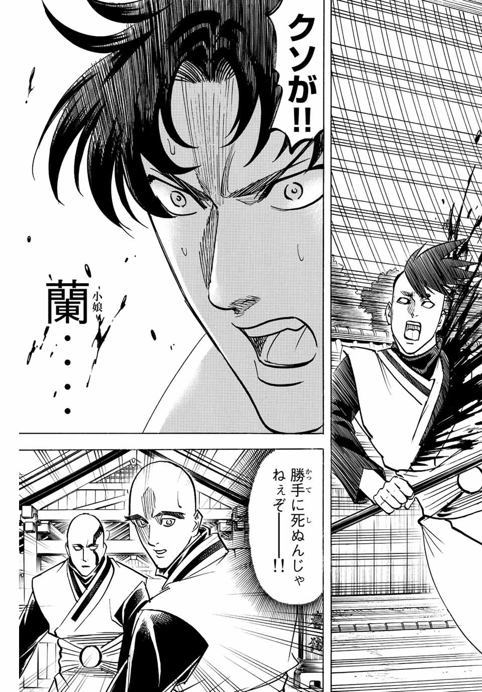 Gamaran: Shura Chapter 198 3ページ
