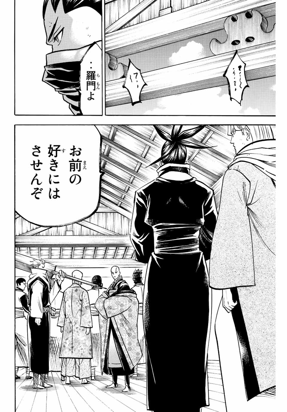 Gamaran: Shura Chapter 198 4ページ