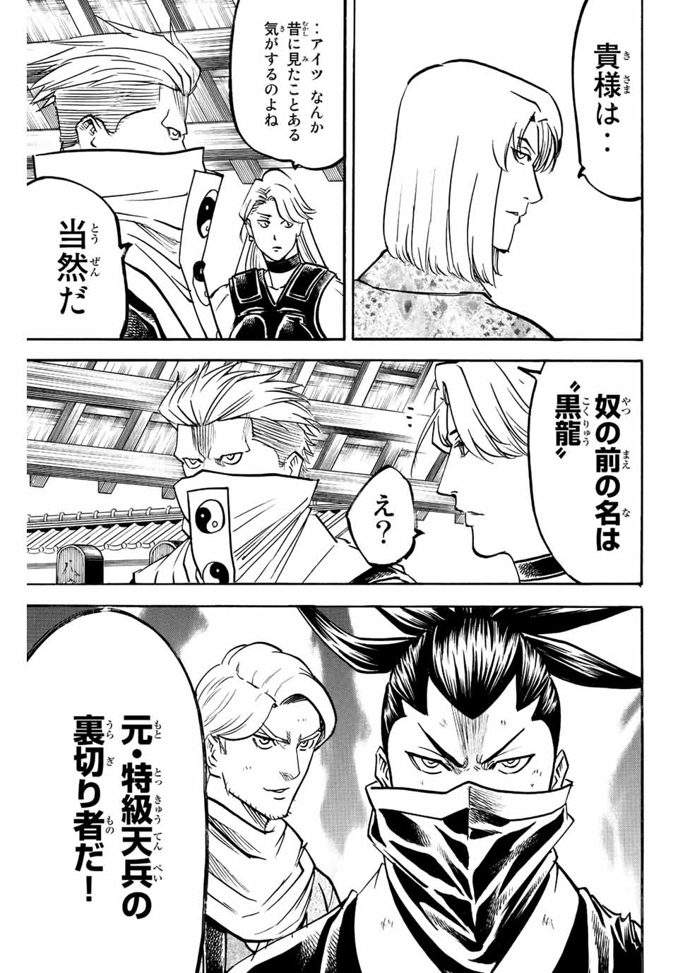 Gamaran: Shura Chapter 198 5ページ
