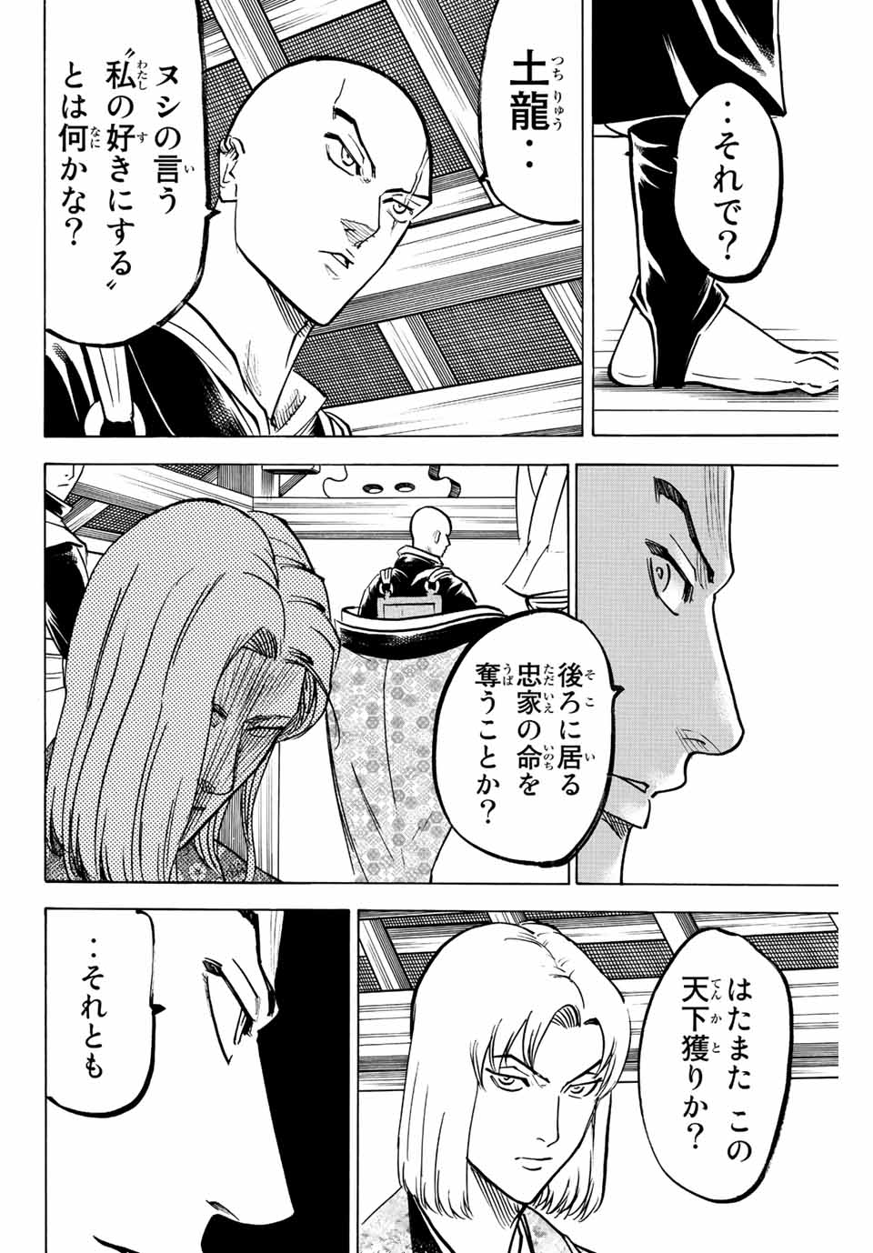Gamaran: Shura Chapter 198 6ページ