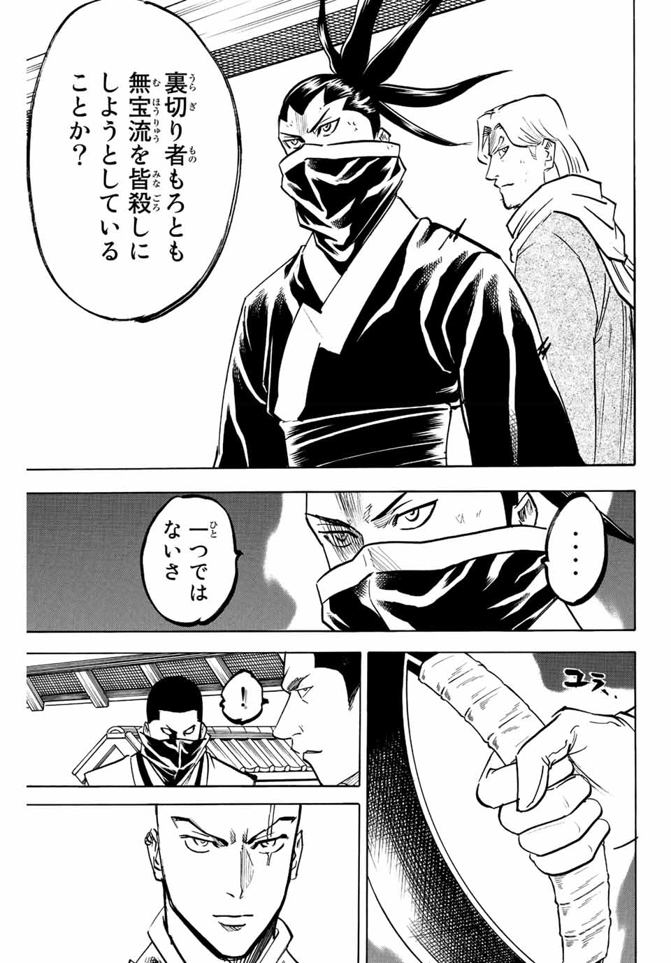 Gamaran: Shura Chapter 198 7ページ