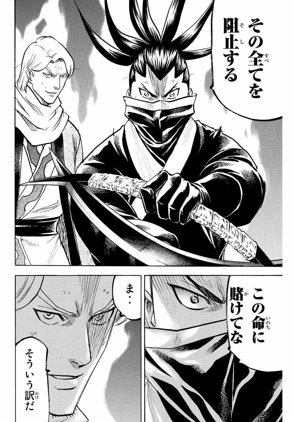 Gamaran: Shura Chapter 198 8ページ