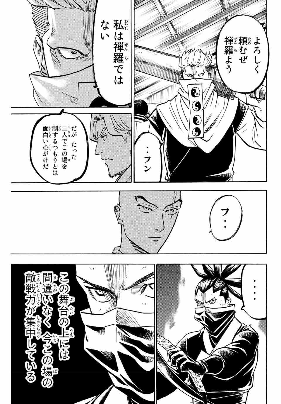 Gamaran: Shura Chapter 198 9ページ