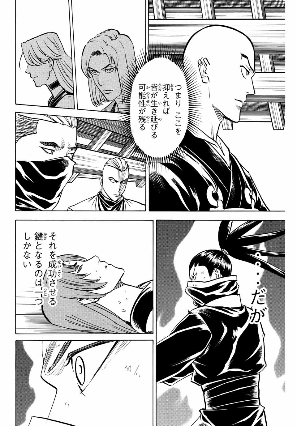 Gamaran: Shura Chapter 198 10ページ