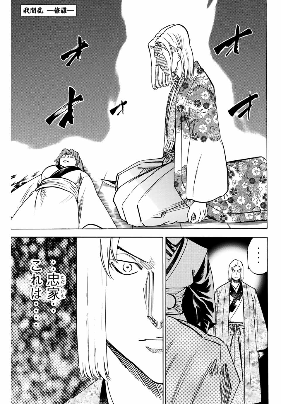 Gamaran: Shura Chapter 199 1ページ