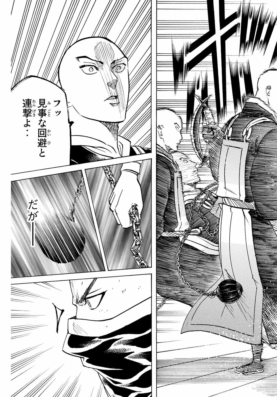Gamaran: Shura Chapter 199 13ページ