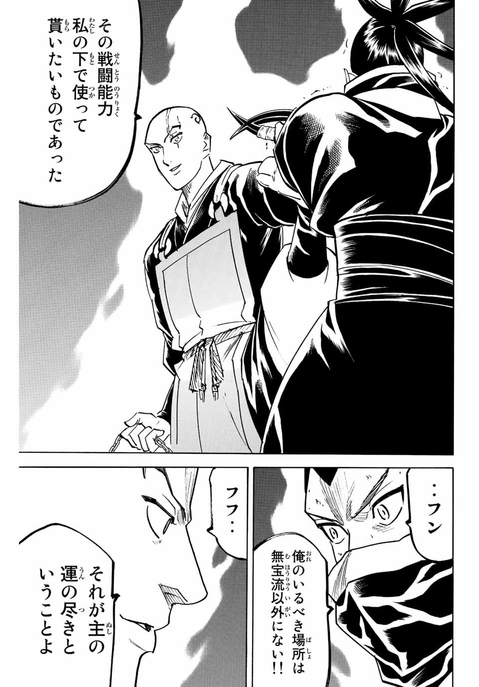 Gamaran: Shura Chapter 199 17ページ