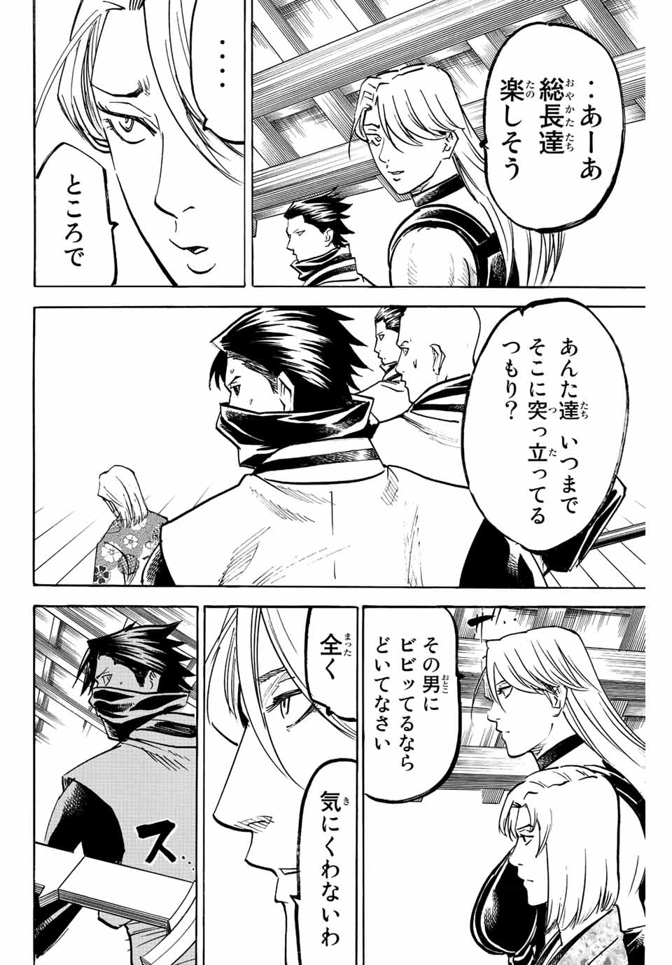 Gamaran: Shura Chapter 199 18ページ