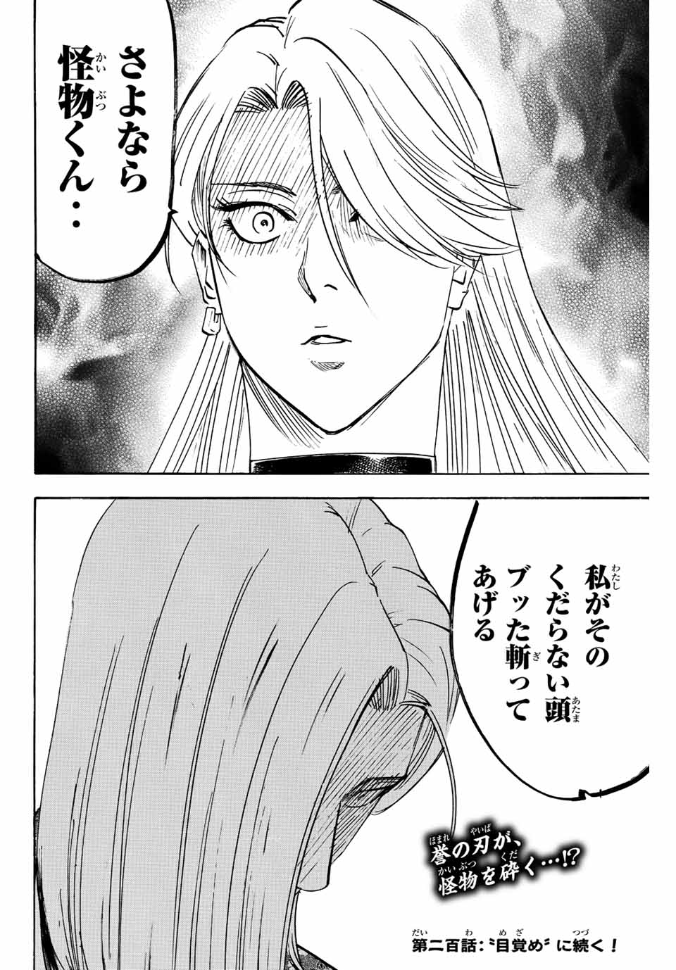 Gamaran: Shura Chapter 199 20ページ