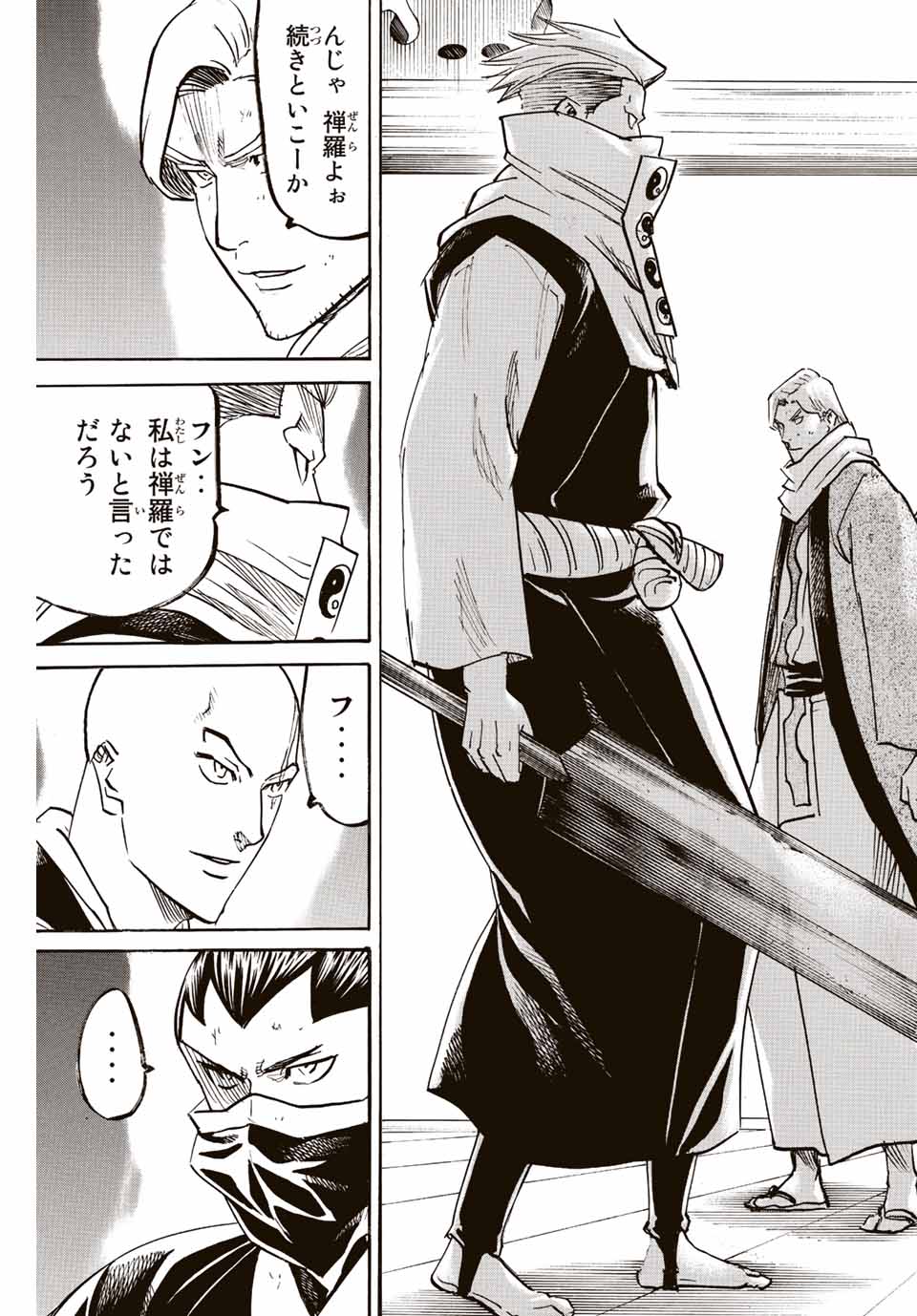 Gamaran: Shura Chapter 199 3ページ