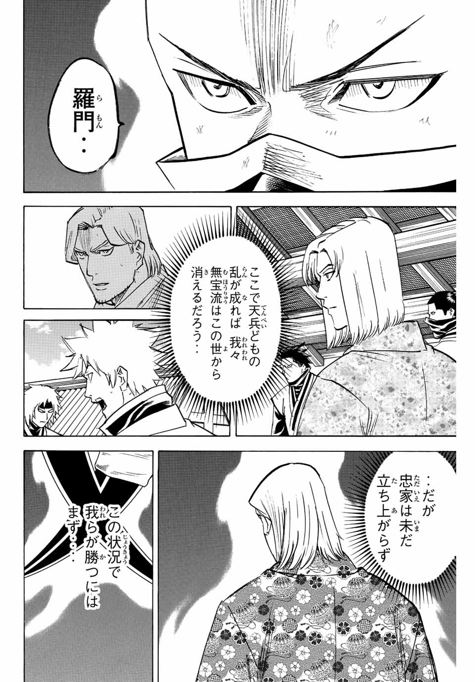 Gamaran: Shura Chapter 199 4ページ