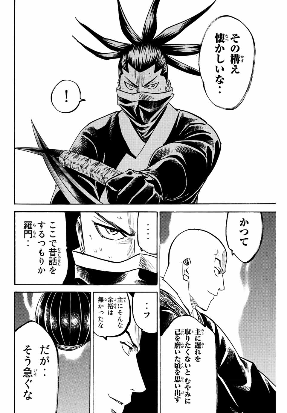 Gamaran: Shura Chapter 199 6ページ