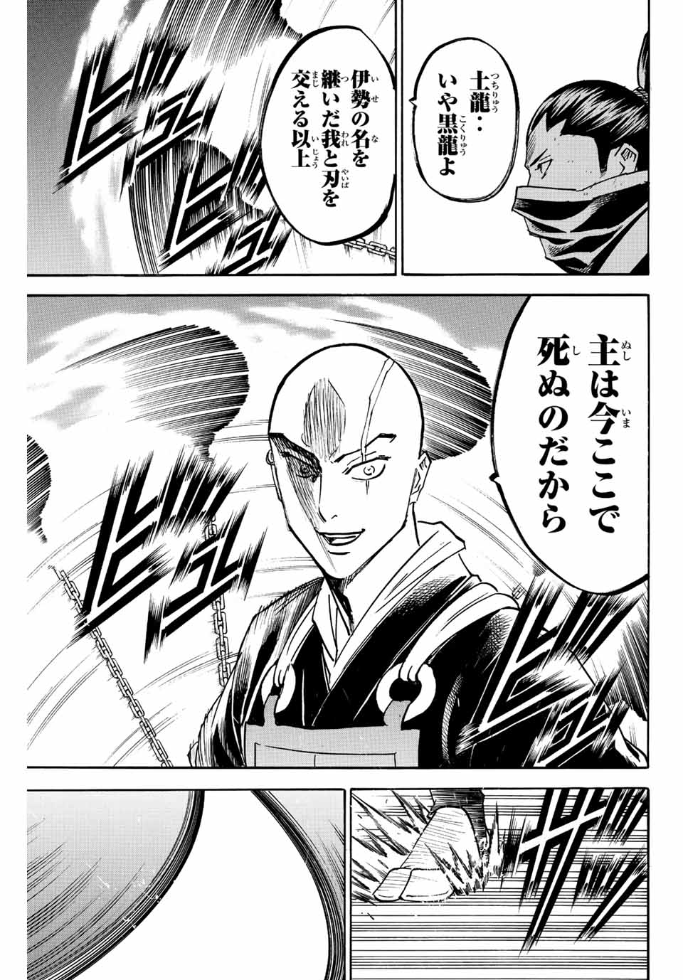 Gamaran: Shura Chapter 199 7ページ