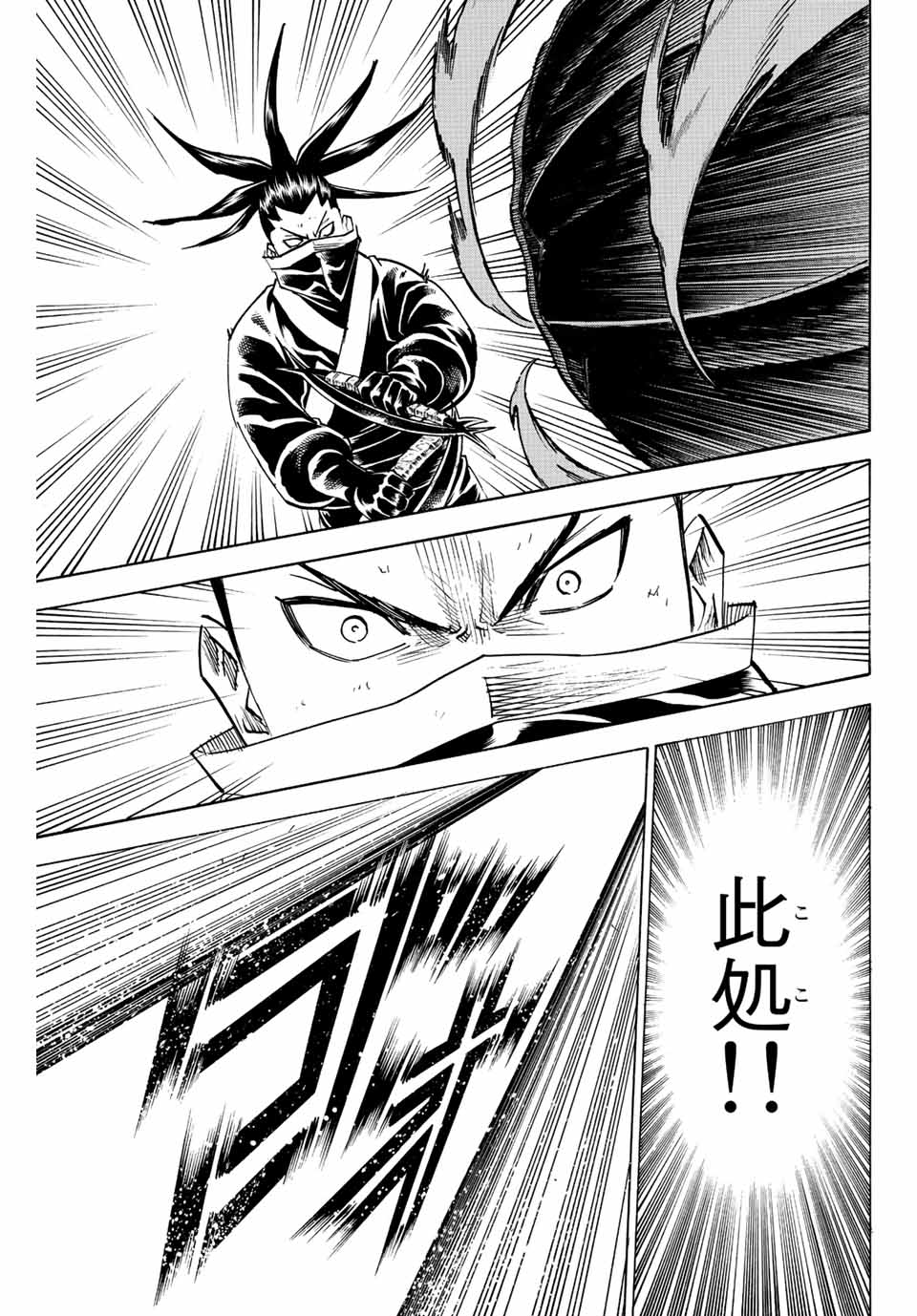 Gamaran: Shura Chapter 199 9ページ
