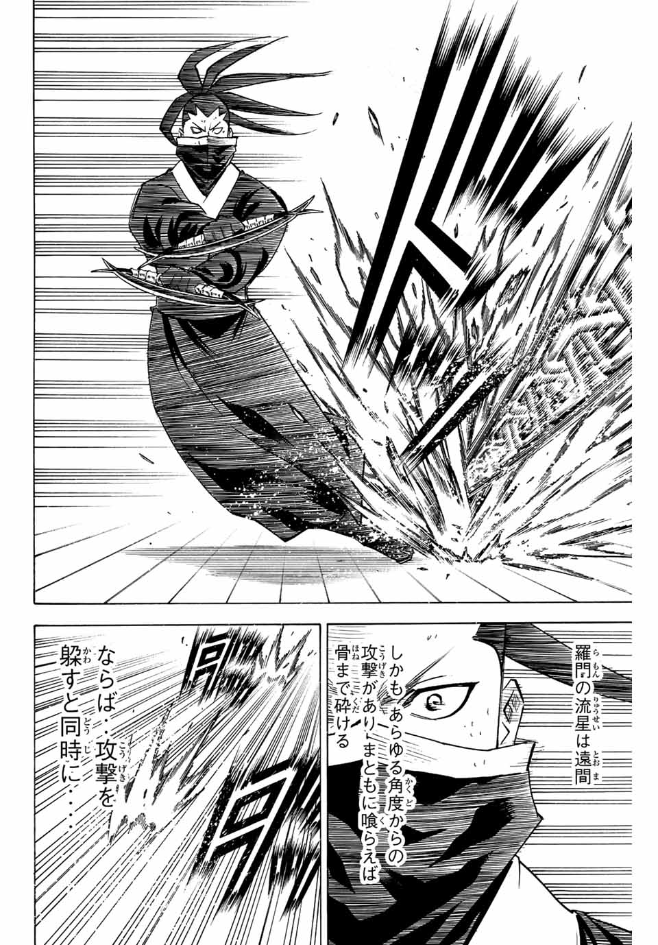 Gamaran: Shura Chapter 199 10ページ