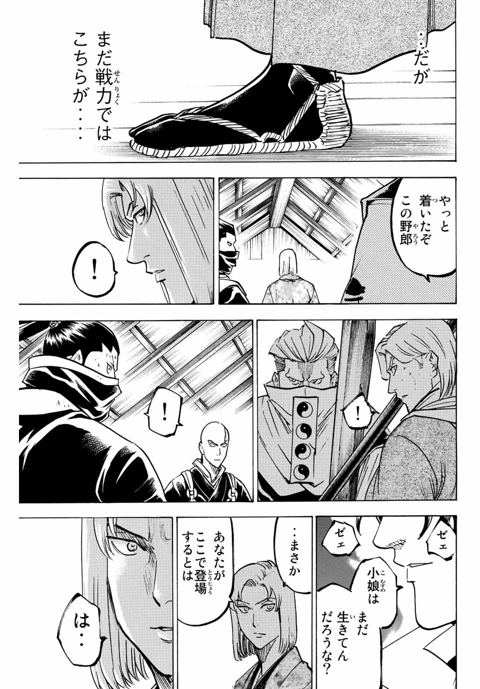 Gamaran: Shura Chapter 200 11ページ
