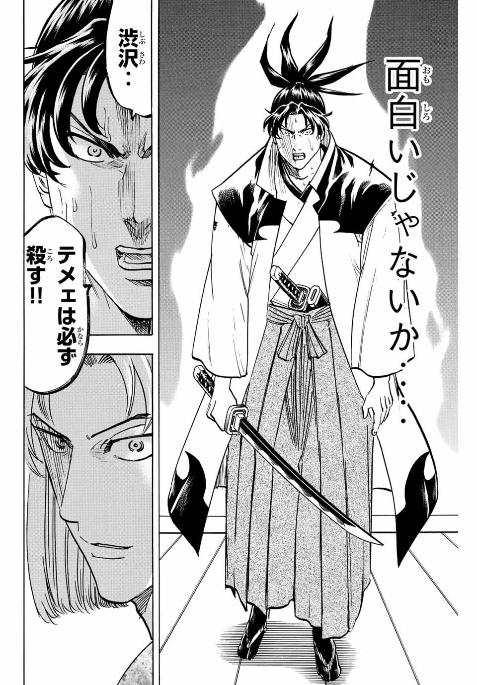 Gamaran: Shura Chapter 200 12ページ