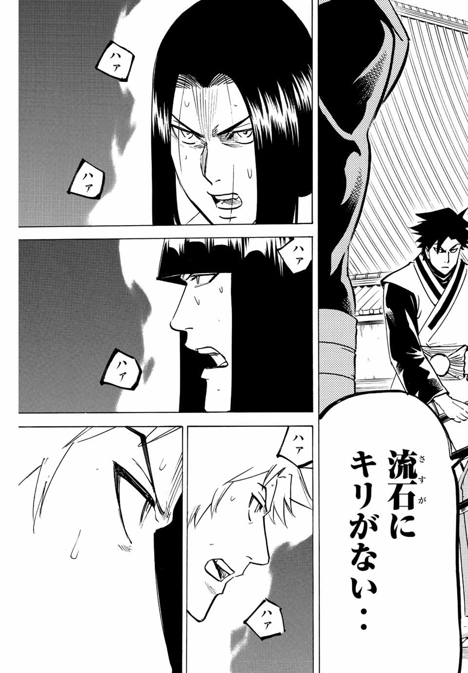 Gamaran: Shura Chapter 200 17ページ