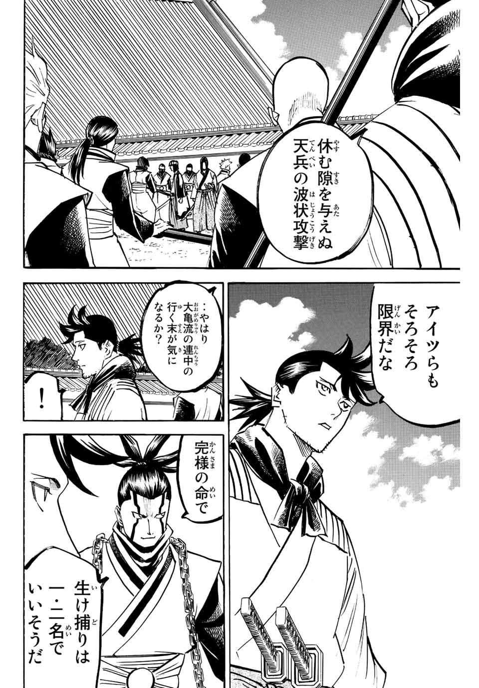 Gamaran: Shura Chapter 200 18ページ