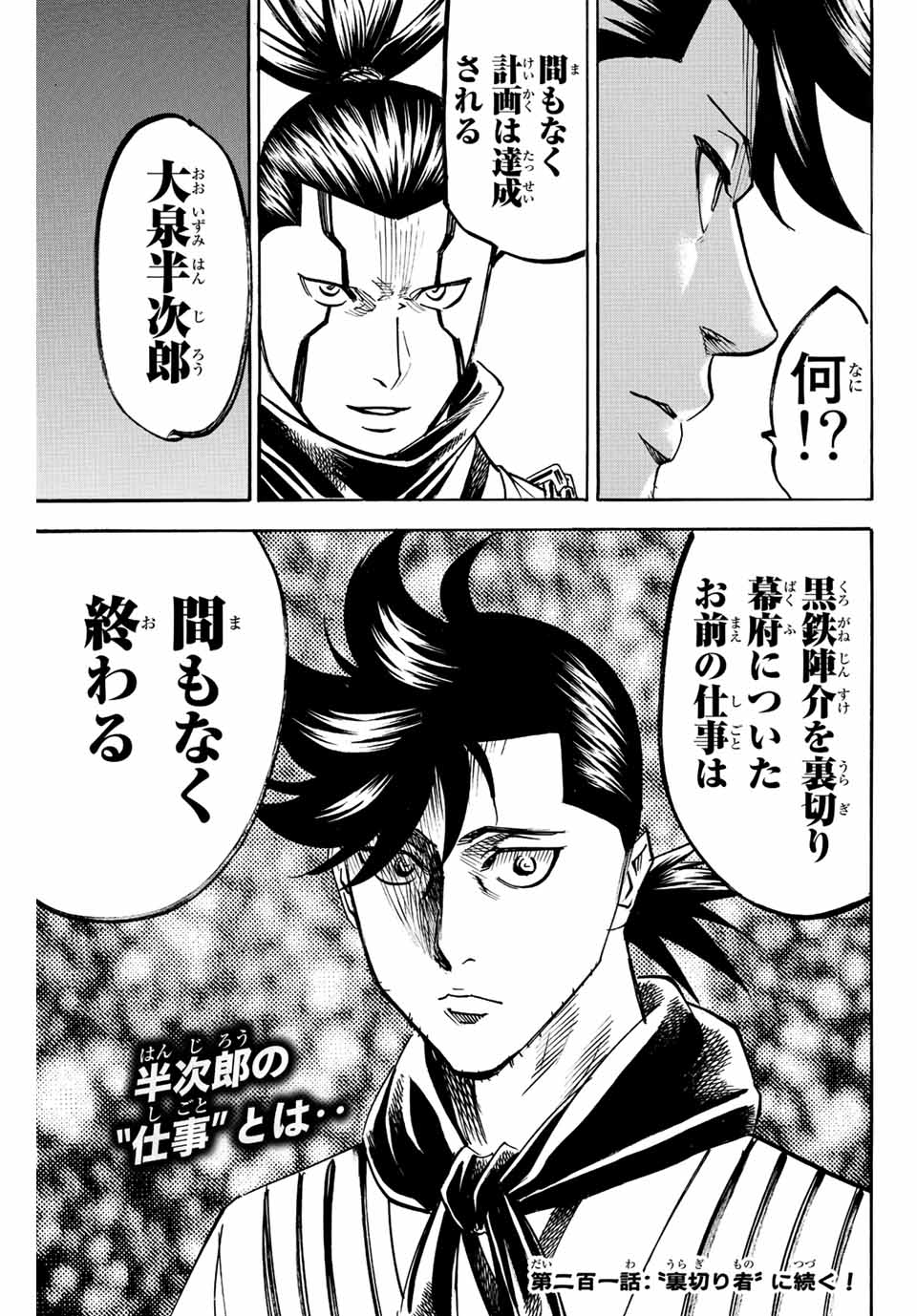 Gamaran: Shura Chapter 200 19ページ