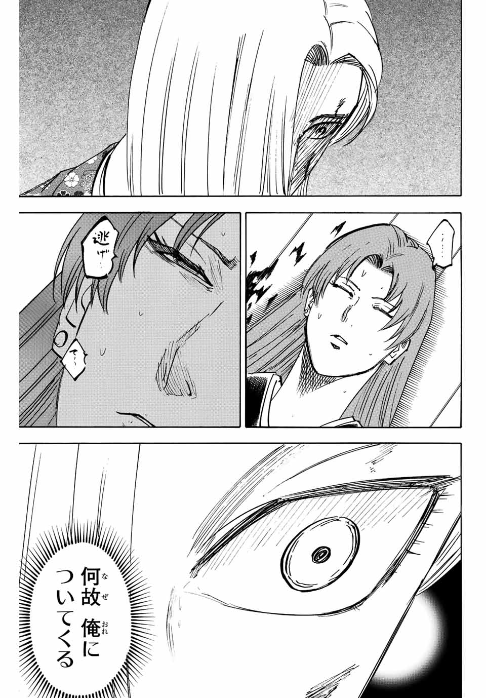 Gamaran: Shura Chapter 200 3ページ