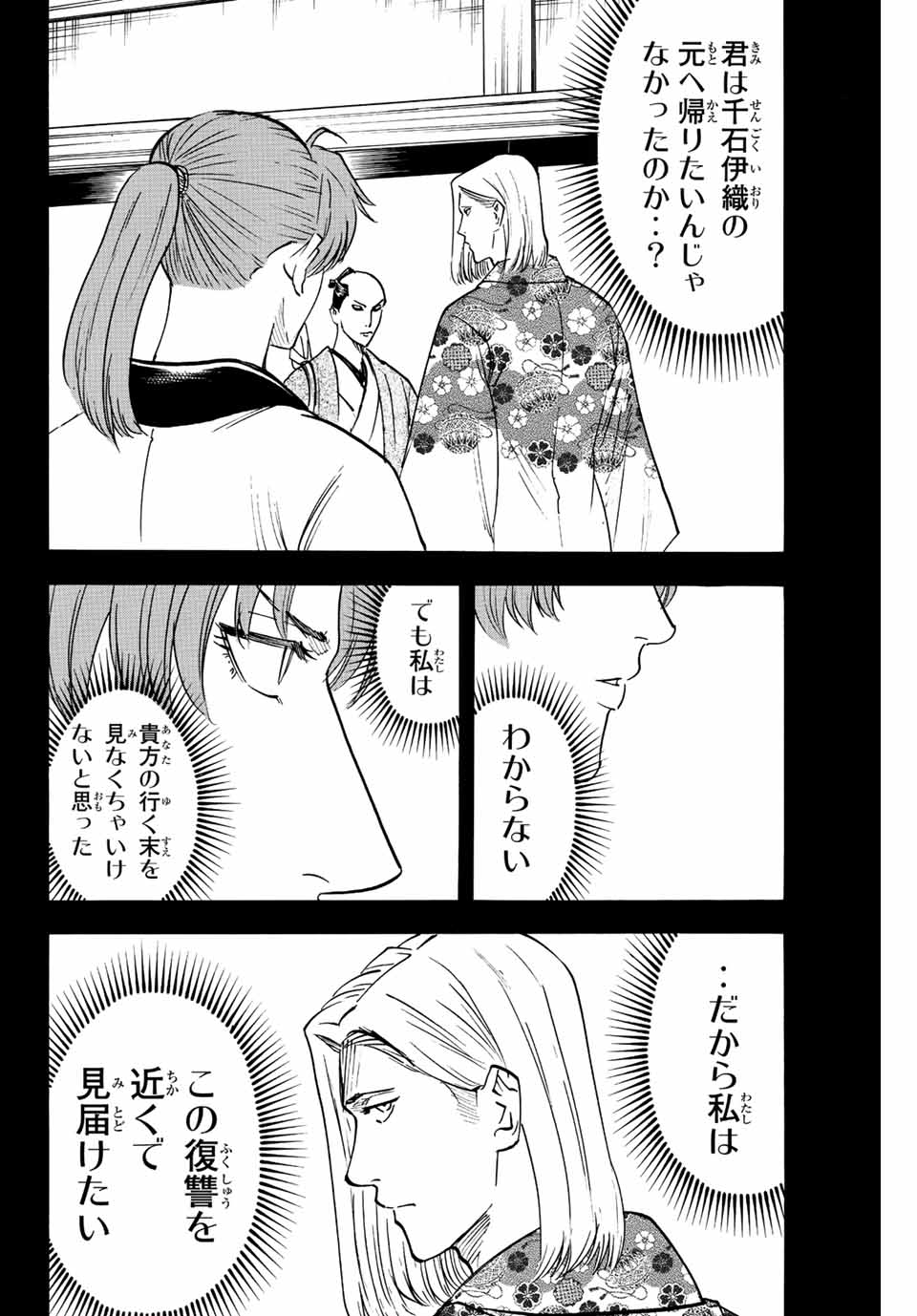 Gamaran: Shura Chapter 200 4ページ