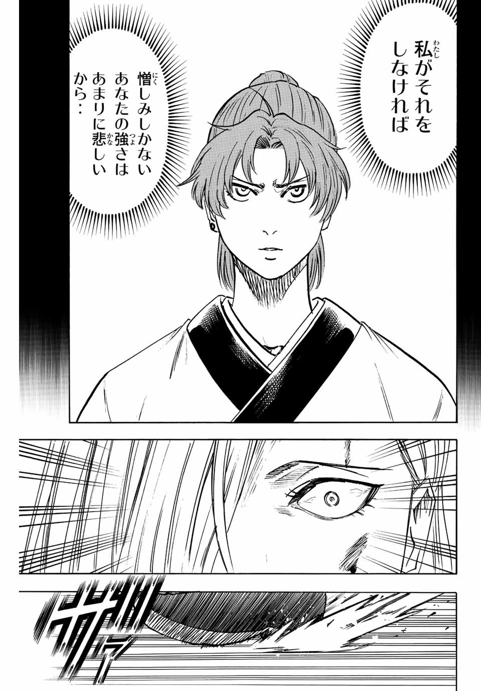 Gamaran: Shura Chapter 200 5ページ