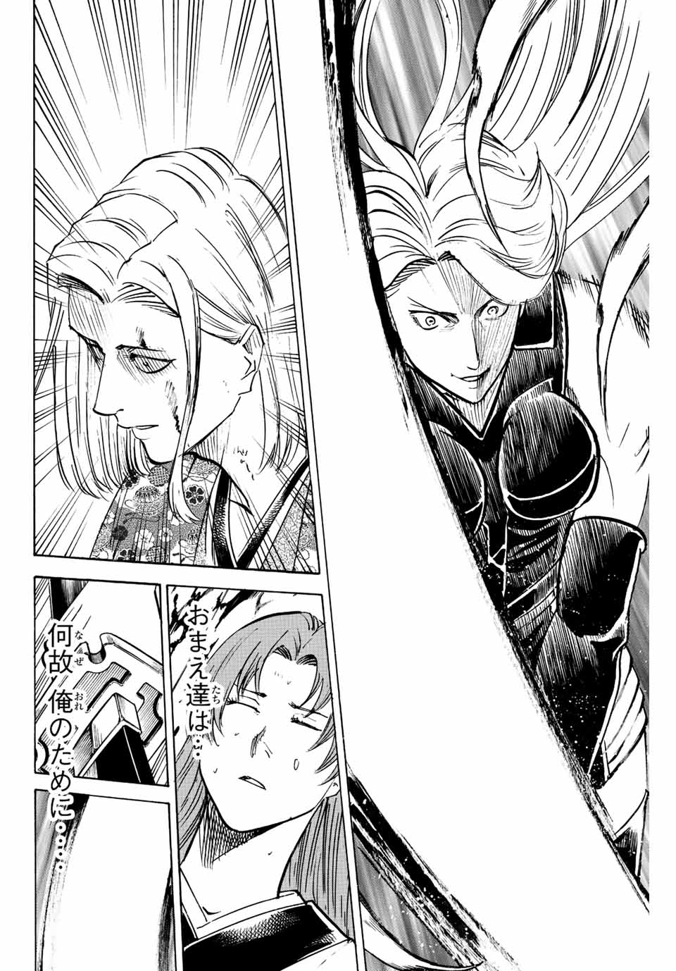 Gamaran: Shura Chapter 200 6ページ