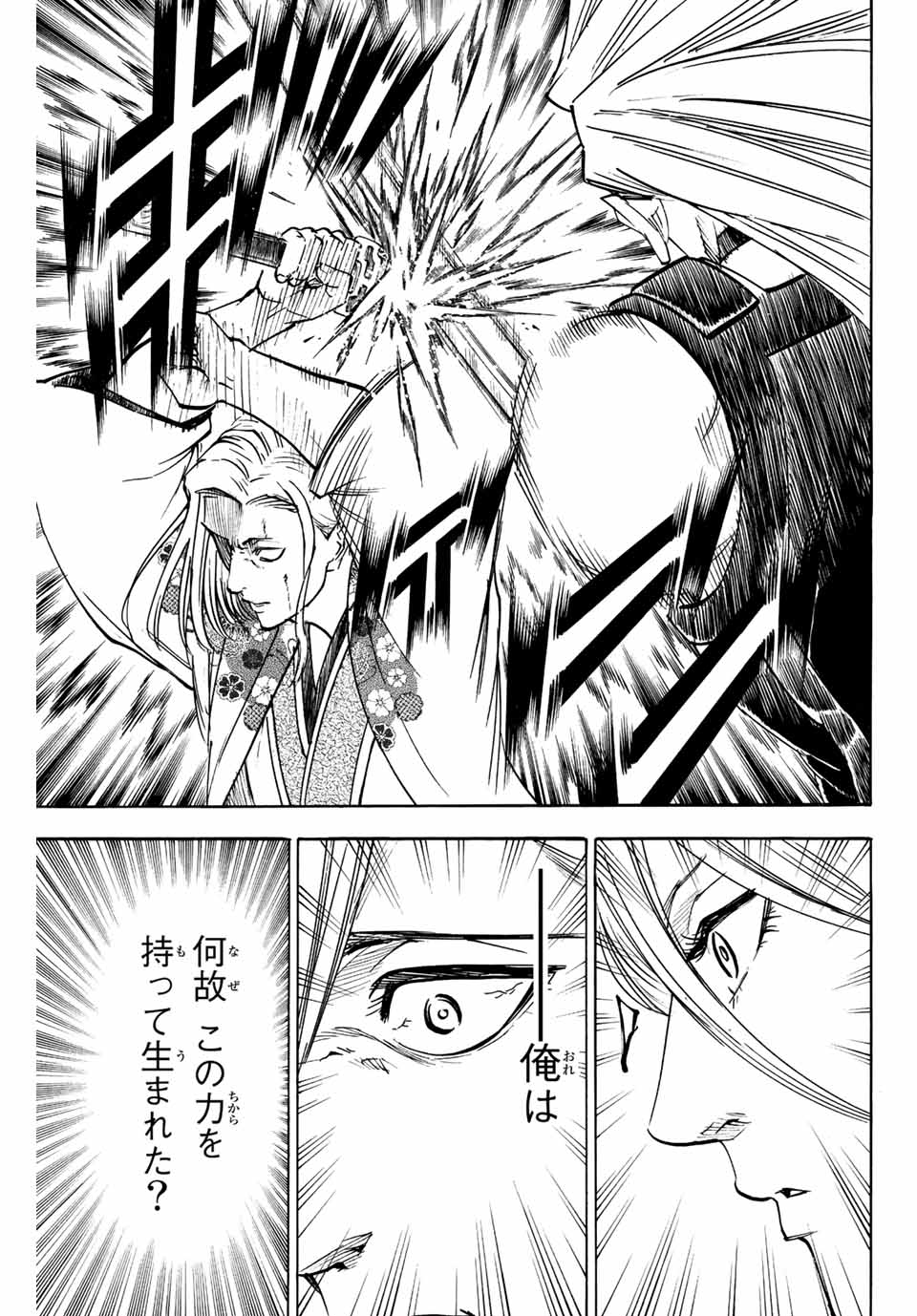 Gamaran: Shura Chapter 200 7ページ