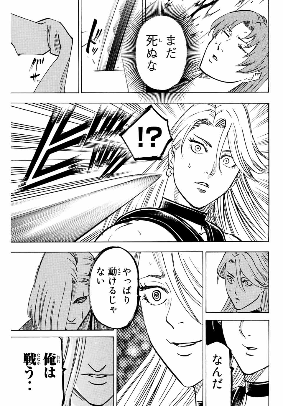 Gamaran: Shura Chapter 200 9ページ