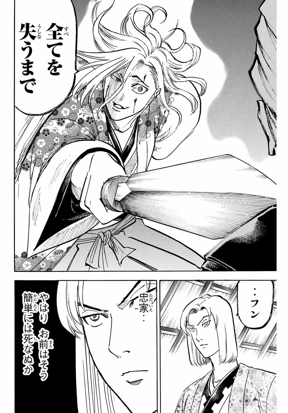 Gamaran: Shura Chapter 200 10ページ