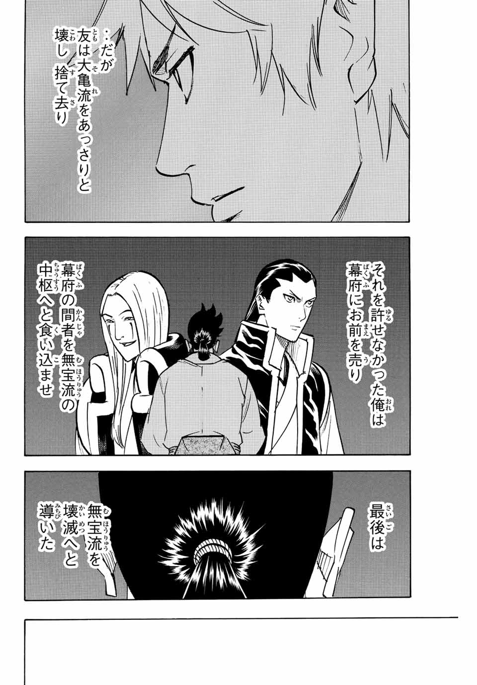 Gamaran: Shura Chapter 201 2ページ