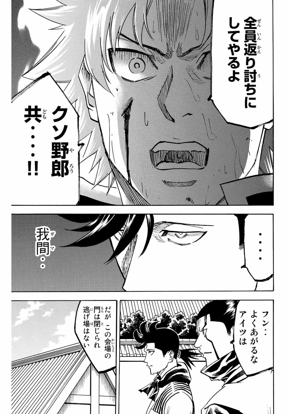 Gamaran: Shura Chapter 201 13ページ